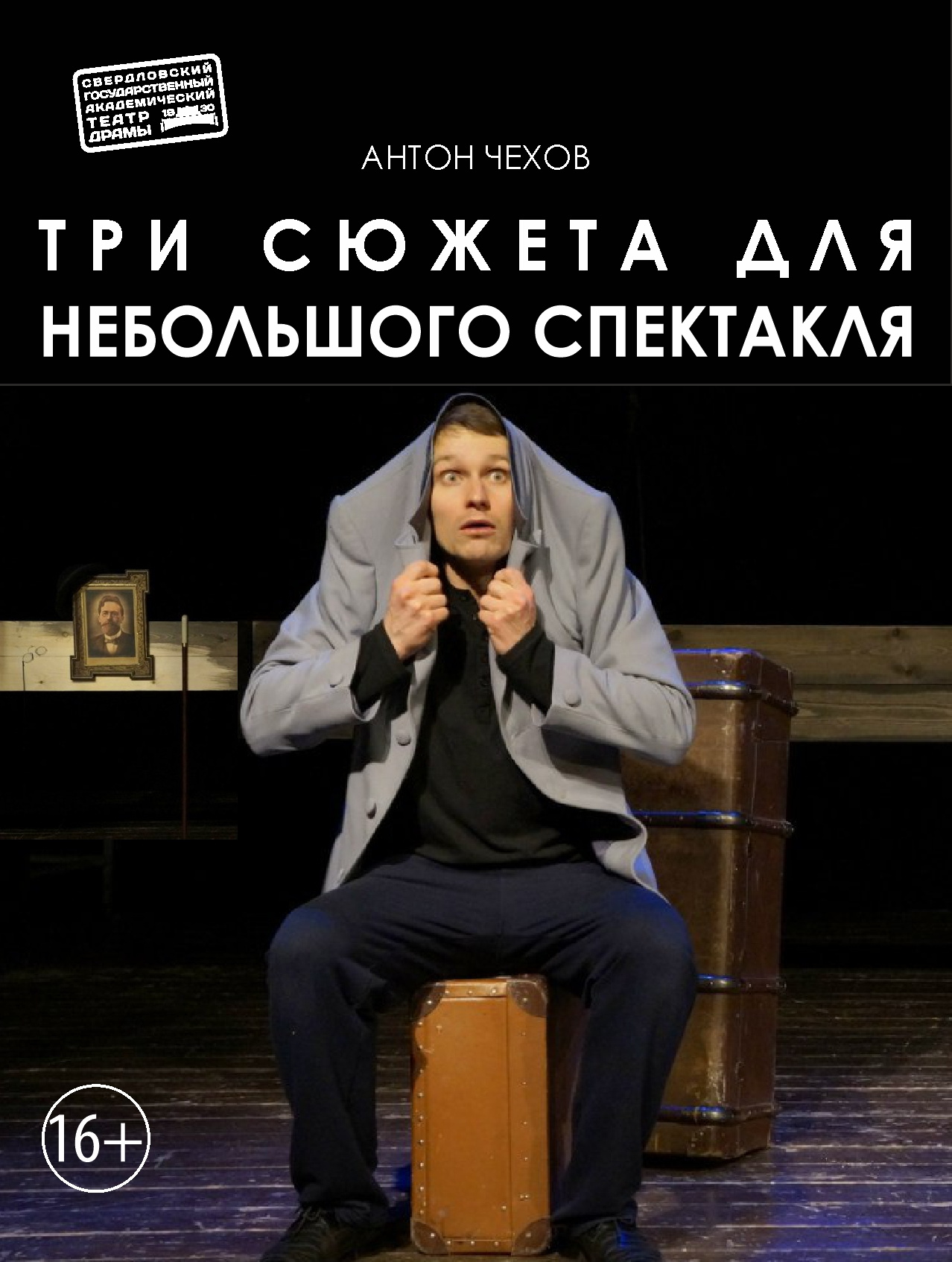 Бенуар в театре драмы