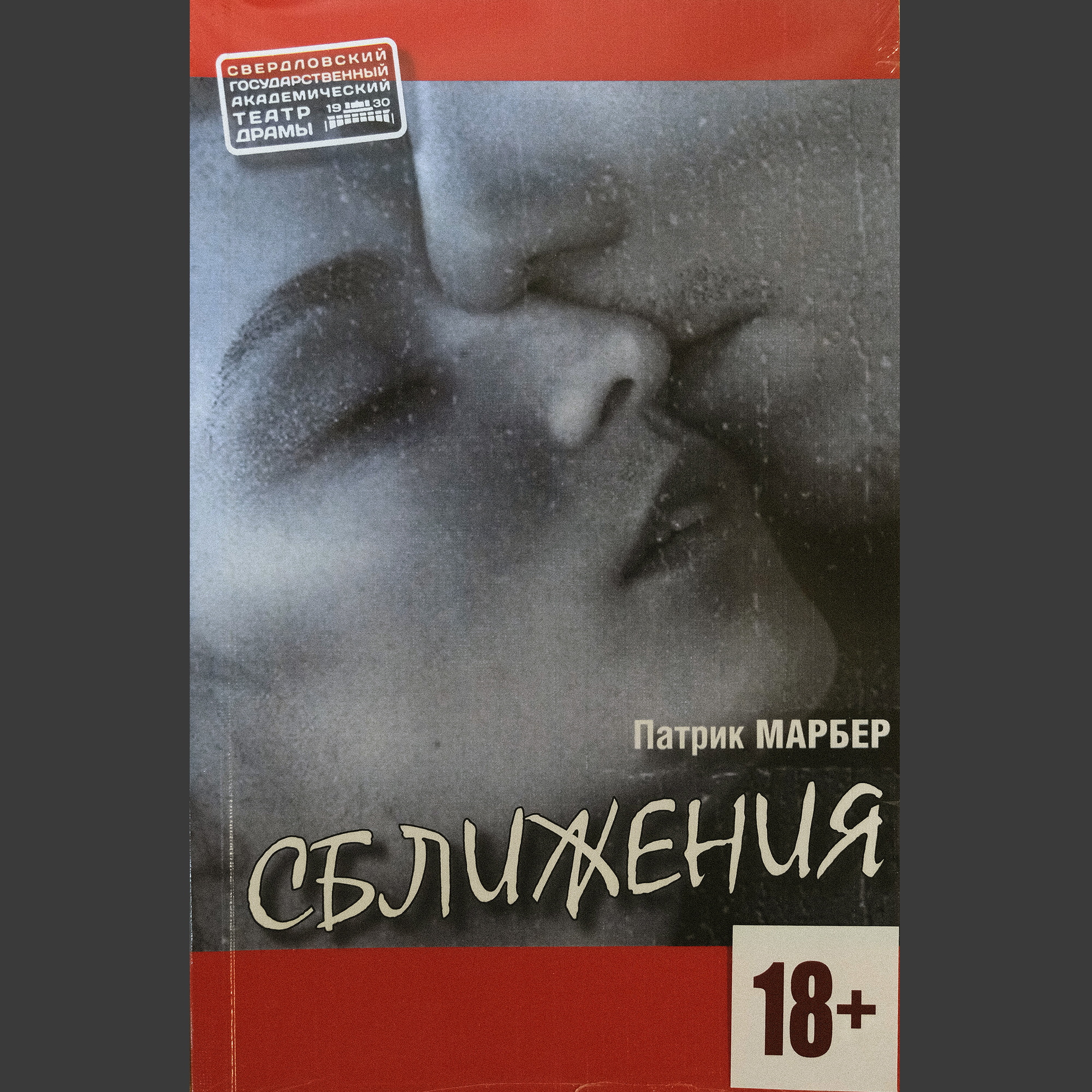 Патрик марбер близость. Juninatten (1940). Английский пациент Нэвин Эндрюс. English Patient 1996 poster.